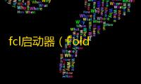 fcl启动器（Fold Craft Launcher） v1.1.19